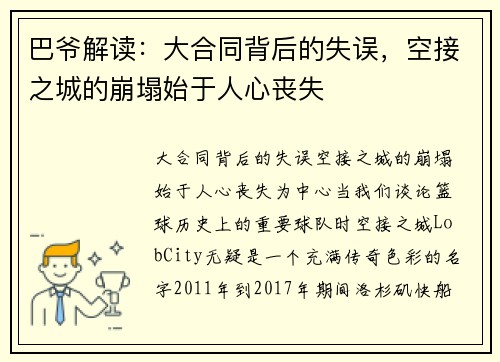 巴爷解读：大合同背后的失误，空接之城的崩塌始于人心丧失