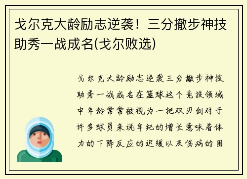 戈尔克大龄励志逆袭！三分撤步神技助秀一战成名(戈尔败选)
