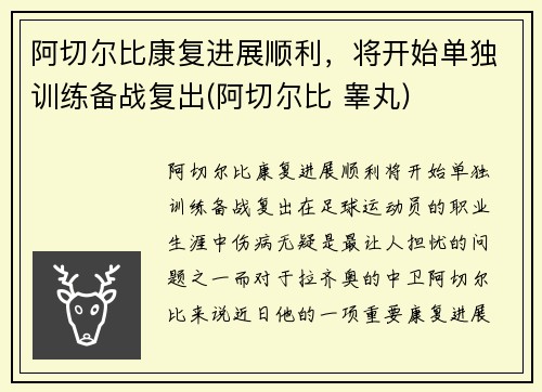 阿切尔比康复进展顺利，将开始单独训练备战复出(阿切尔比 睾丸)
