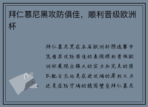 拜仁慕尼黑攻防俱佳，顺利晋级欧洲杯