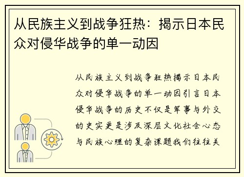 从民族主义到战争狂热：揭示日本民众对侵华战争的单一动因