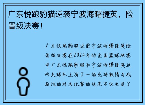 广东悦跑豹猫逆袭宁波海曙捷英，险晋级决赛！