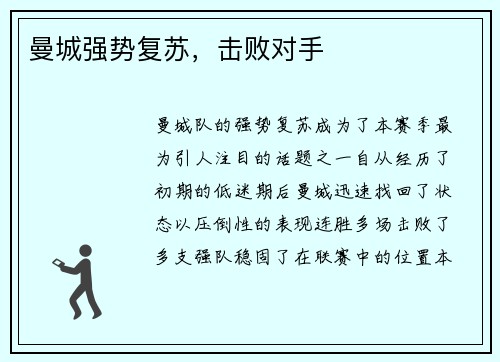 曼城强势复苏，击败对手