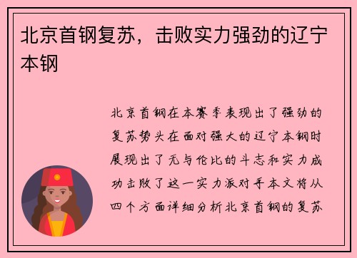 北京首钢复苏，击败实力强劲的辽宁本钢