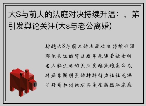 大S与前夫的法庭对决持续升温：，第引发舆论关注(大s与老公离婚)