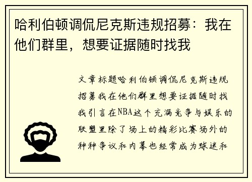 哈利伯顿调侃尼克斯违规招募：我在他们群里，想要证据随时找我