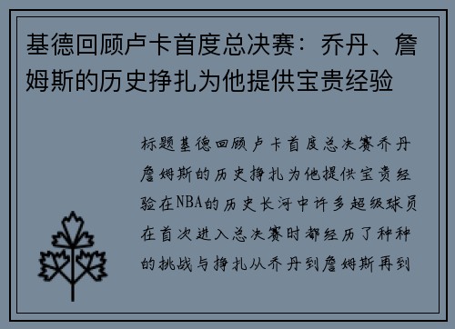 基德回顾卢卡首度总决赛：乔丹、詹姆斯的历史挣扎为他提供宝贵经验