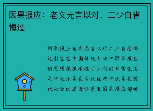 因果报应：老文无言以对，二少自省悔过
