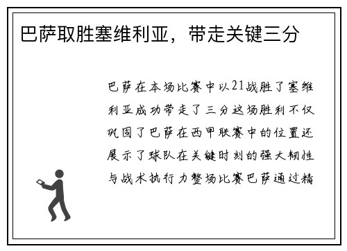 巴萨取胜塞维利亚，带走关键三分