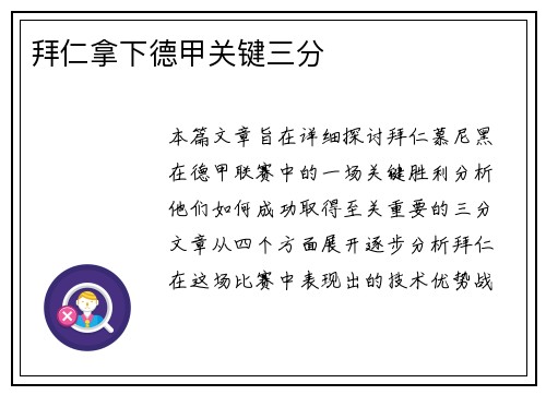 拜仁拿下德甲关键三分