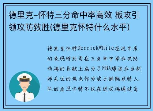德里克-怀特三分命中率高效 板攻引领攻防致胜(德里克怀特什么水平)