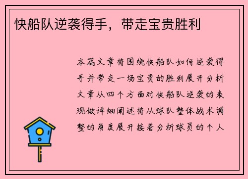 快船队逆袭得手，带走宝贵胜利
