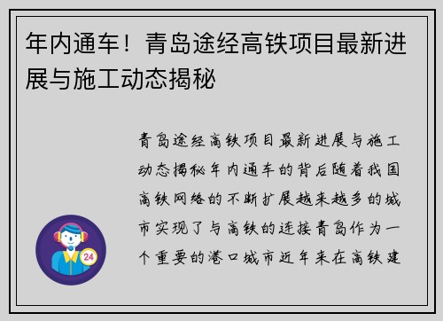 年内通车！青岛途经高铁项目最新进展与施工动态揭秘
