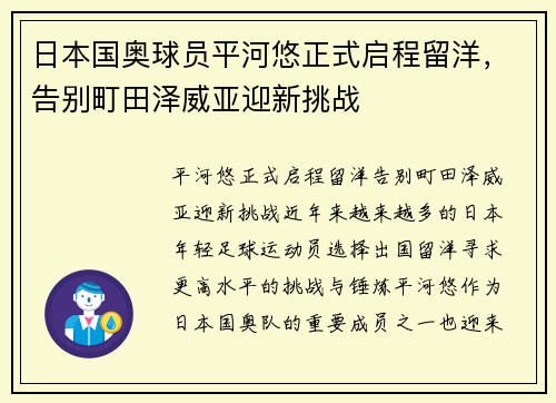 日本国奥球员平河悠正式启程留洋，告别町田泽威亚迎新挑战