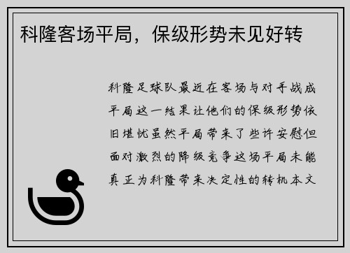 科隆客场平局，保级形势未见好转