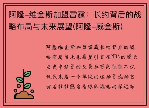 阿隆-维金斯加盟雷霆：长约背后的战略布局与未来展望(阿隆-威金斯)