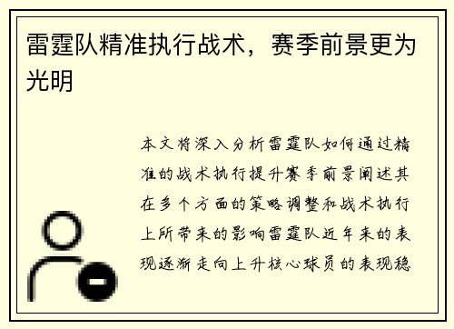 雷霆队精准执行战术，赛季前景更为光明