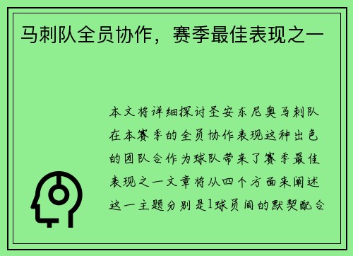 马刺队全员协作，赛季最佳表现之一
