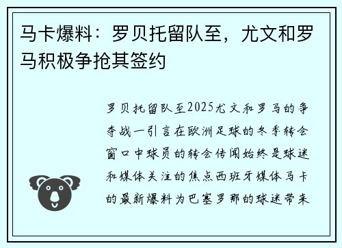 马卡爆料：罗贝托留队至，尤文和罗马积极争抢其签约