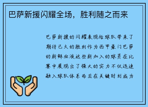 巴萨新援闪耀全场，胜利随之而来