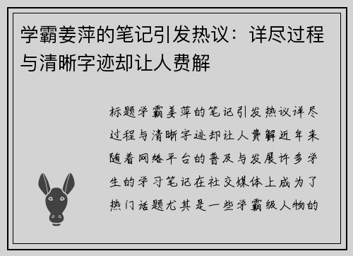 学霸姜萍的笔记引发热议：详尽过程与清晰字迹却让人费解