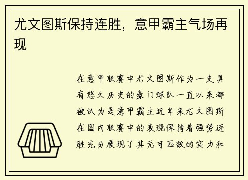 尤文图斯保持连胜，意甲霸主气场再现