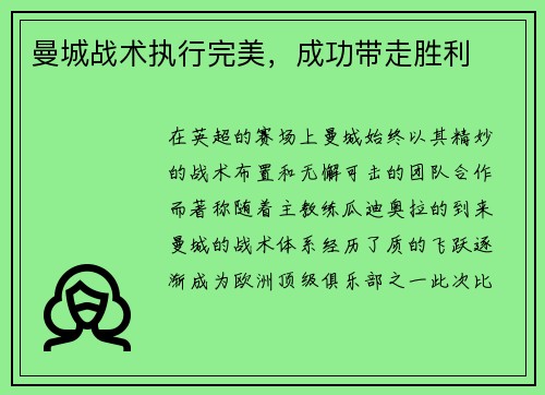 曼城战术执行完美，成功带走胜利