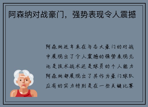 阿森纳对战豪门，强势表现令人震撼