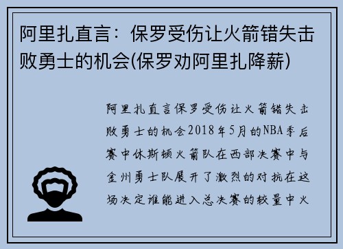 阿里扎直言：保罗受伤让火箭错失击败勇士的机会(保罗劝阿里扎降薪)